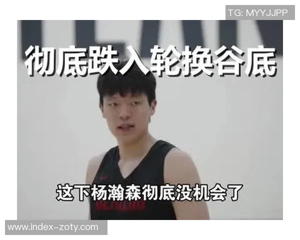 美媒体评论杨瀚森防守短板速度慢难以弥补三分线漏洞